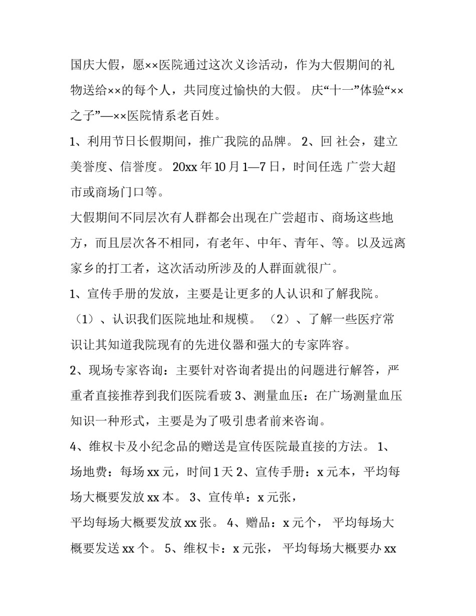 2023年国庆节日活动方案设计(14篇)_第3页