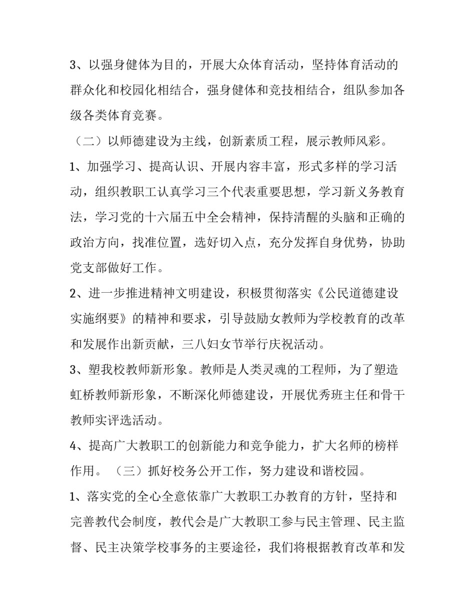 学校完善工会发展计划工会工作计划_第2页