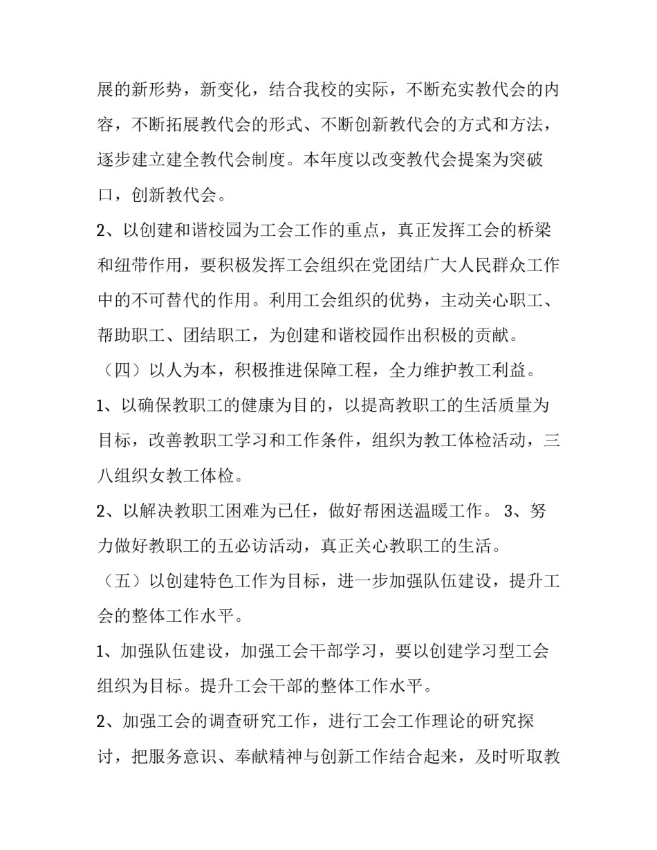 学校完善工会发展计划工会工作计划_第3页