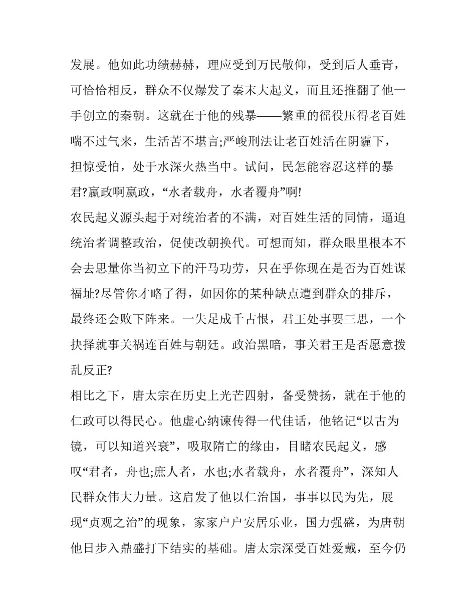 得民心者得天下议论文范文_第2页