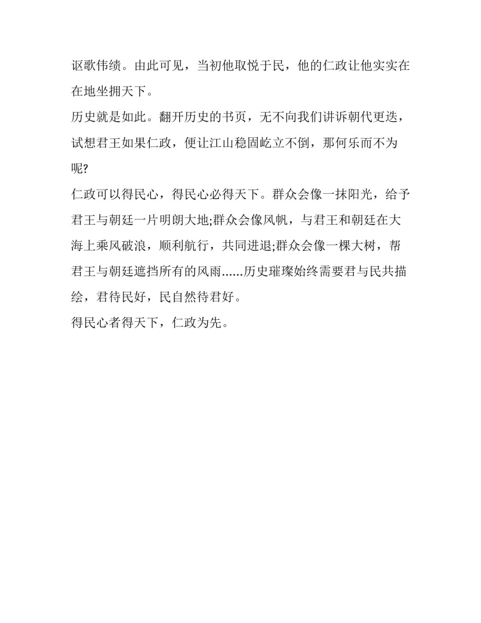 得民心者得天下议论文范文_第3页