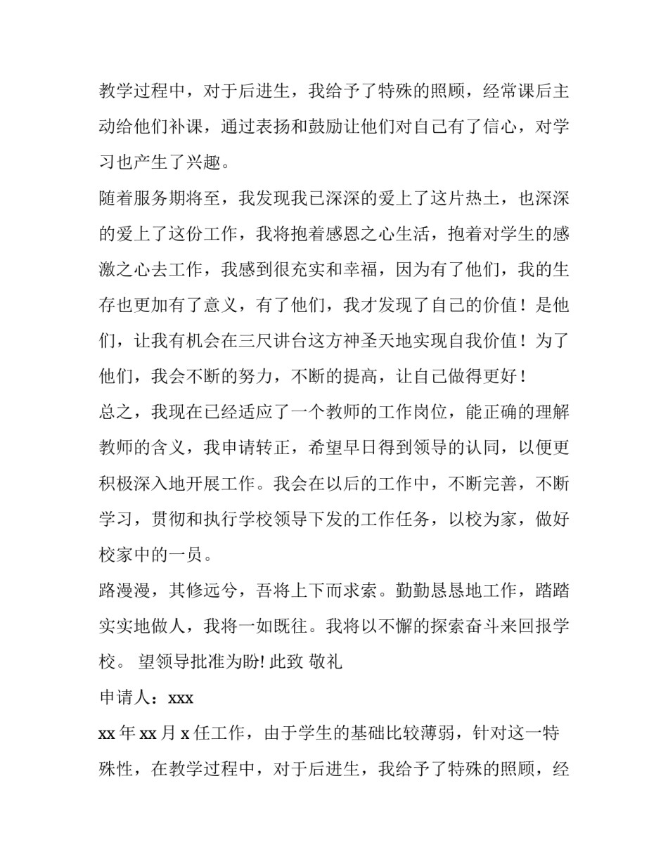 2023年学生留校申请书(6篇)_第2页
