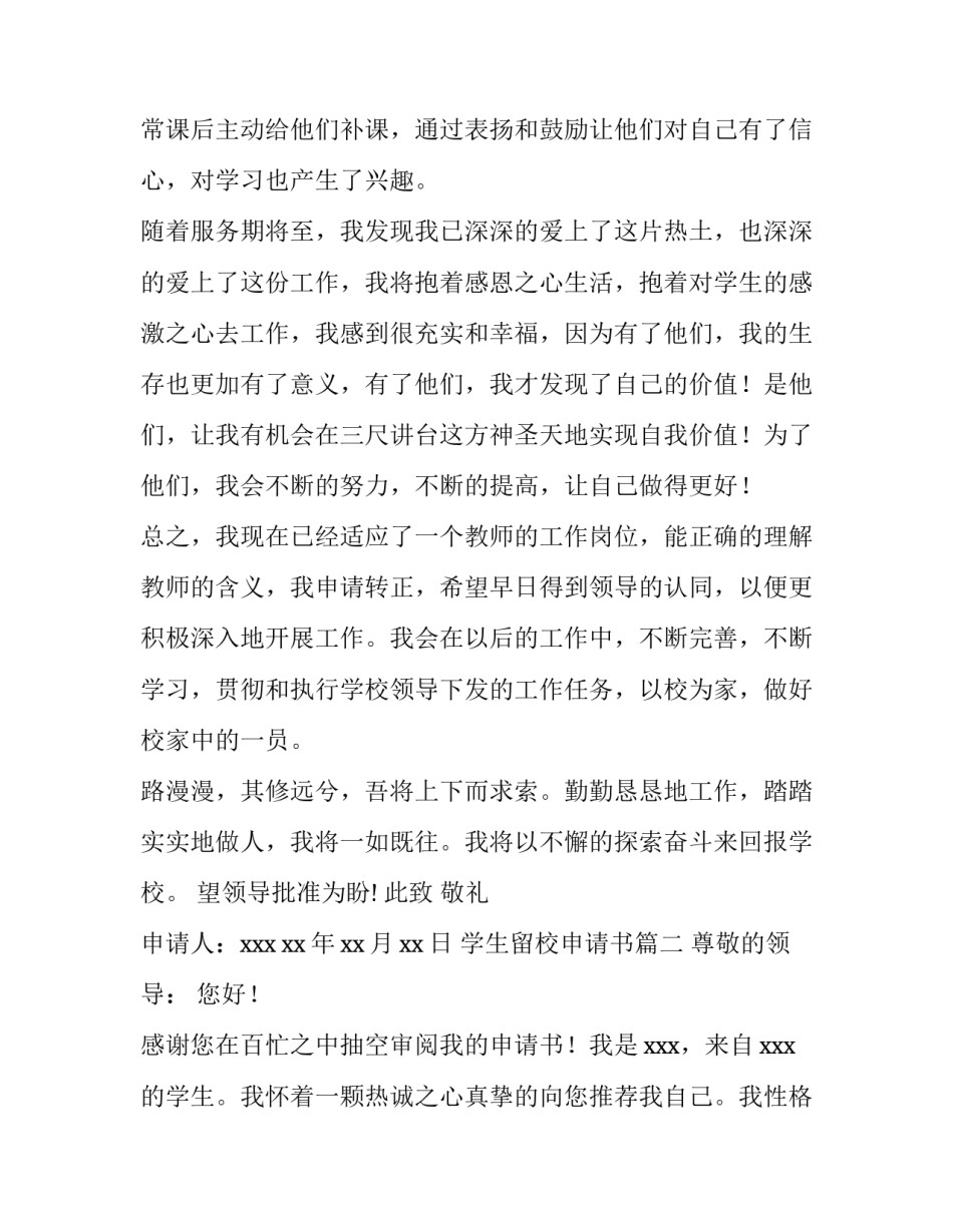 2023年学生留校申请书(6篇)_第3页