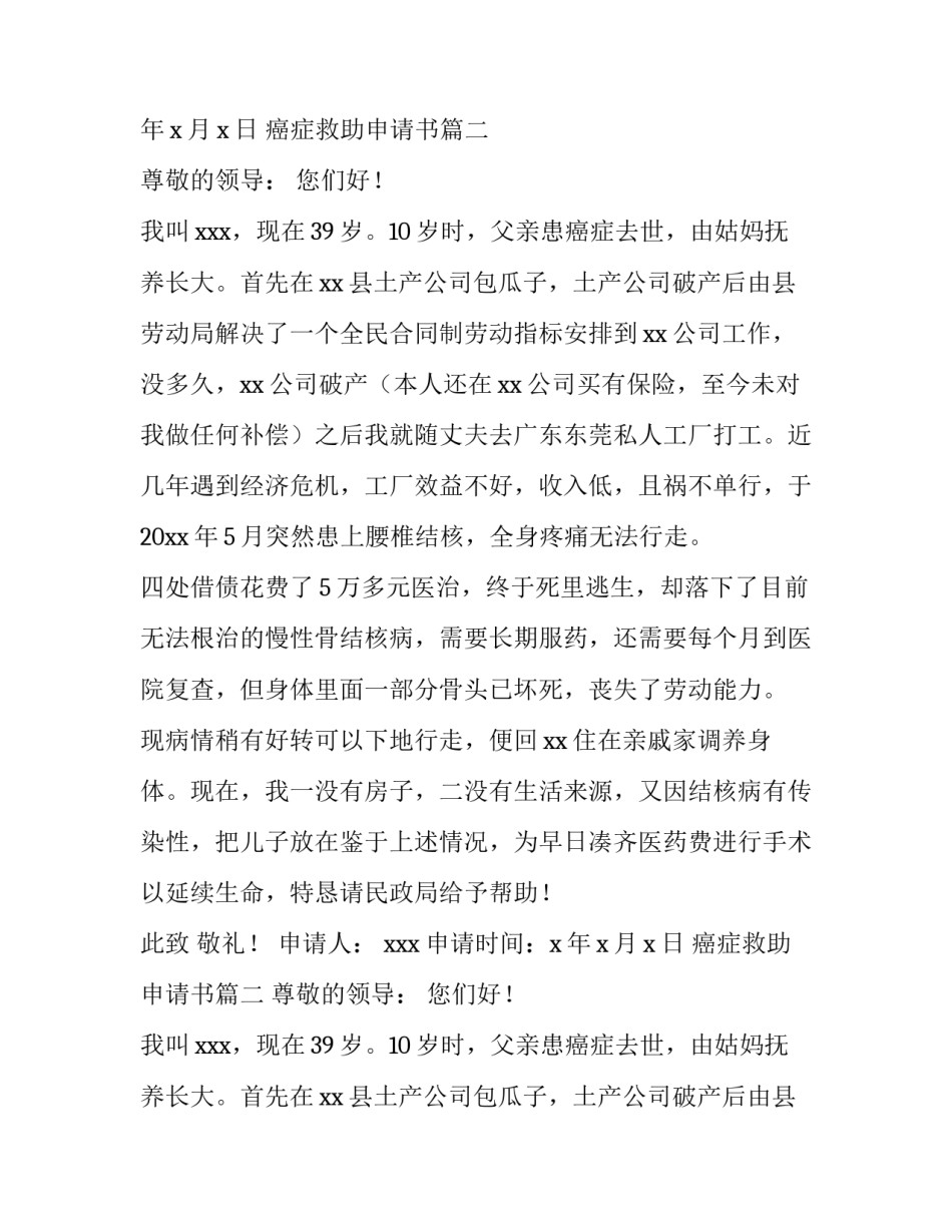 癌症救助申请书(精选9篇)_第2页