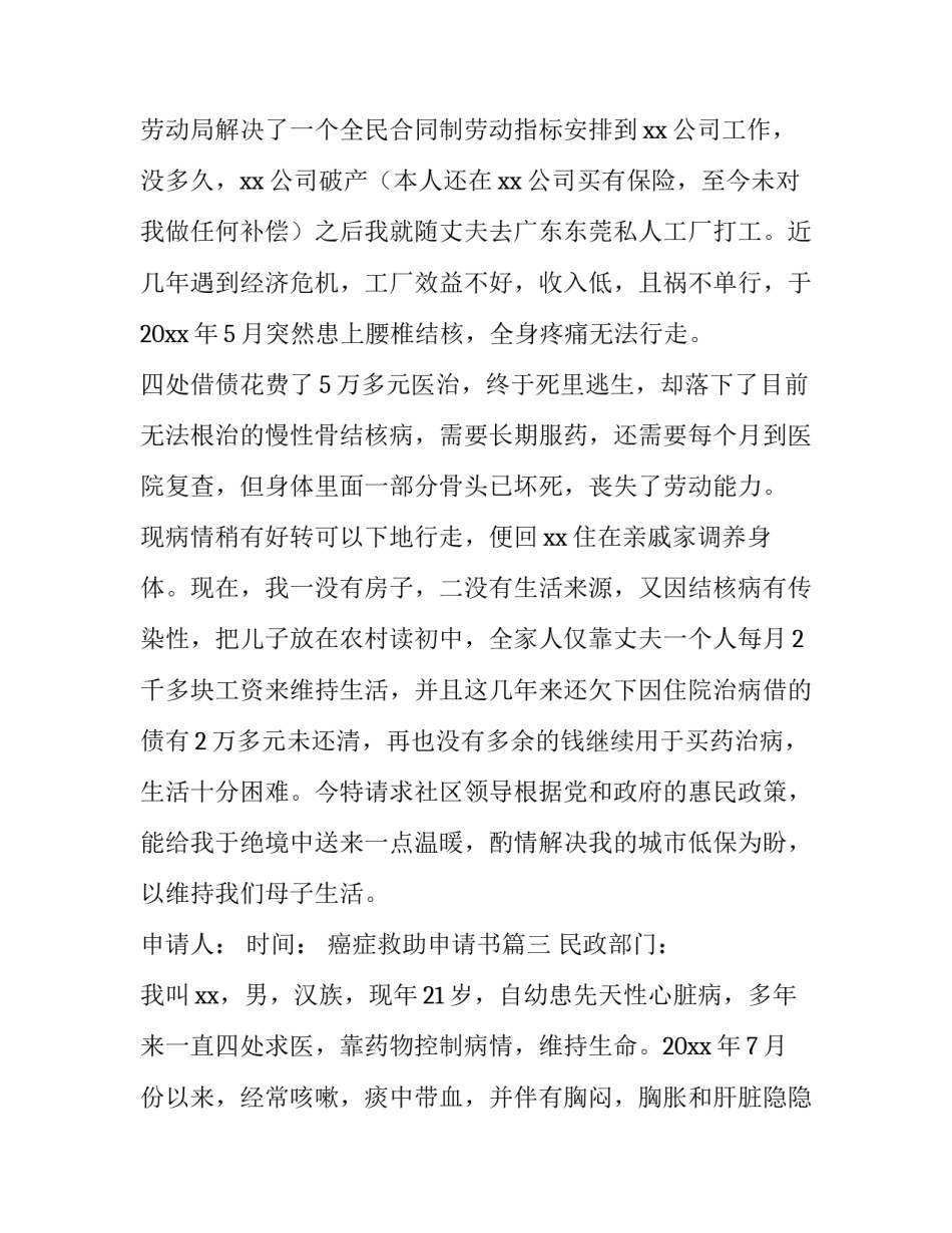 癌症救助申请书(精选9篇)_第3页