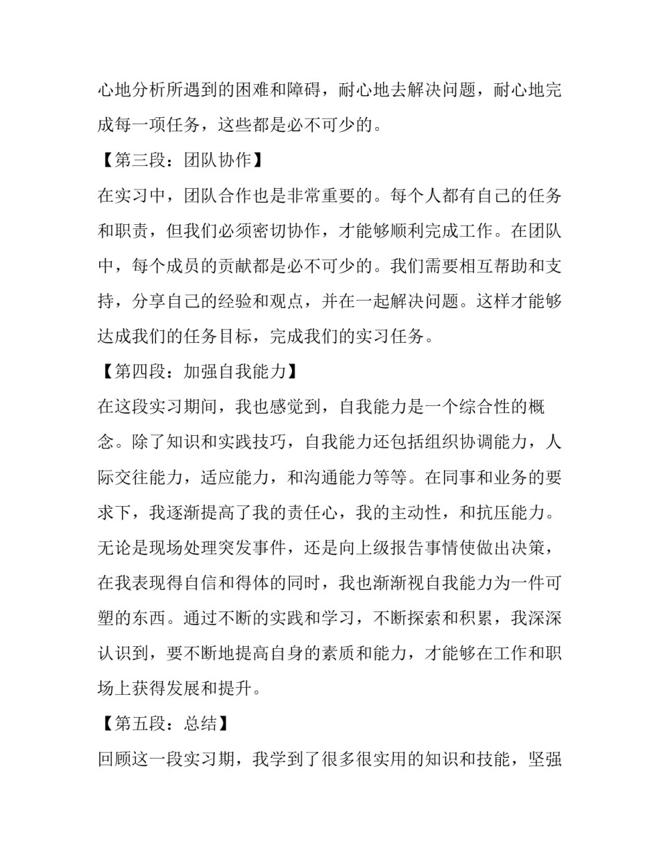 2023年会计实习报告(汇总8篇)_第2页