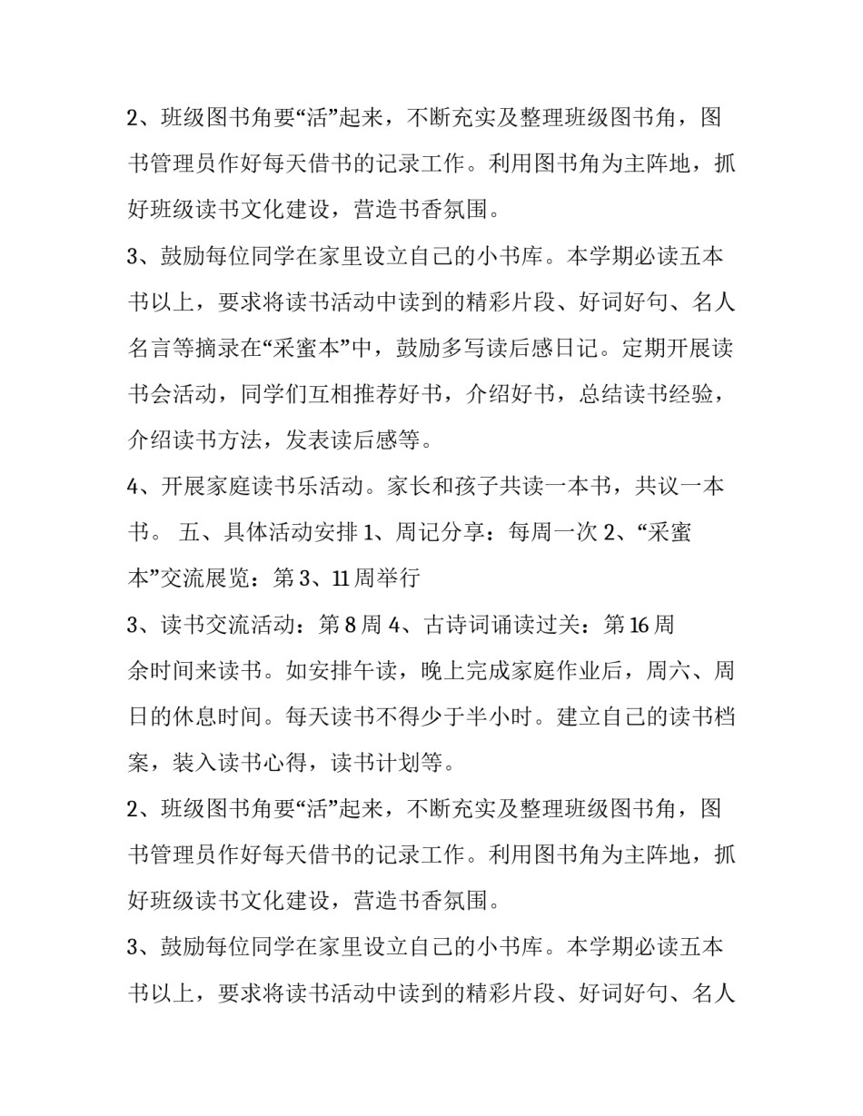 六年级学年度班级读书计划_第2页