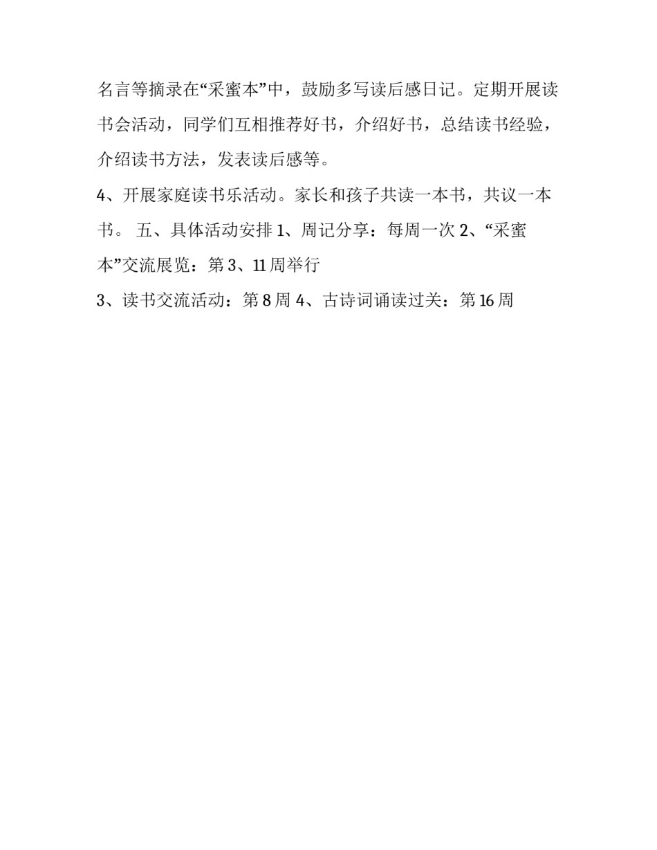 六年级学年度班级读书计划_第3页