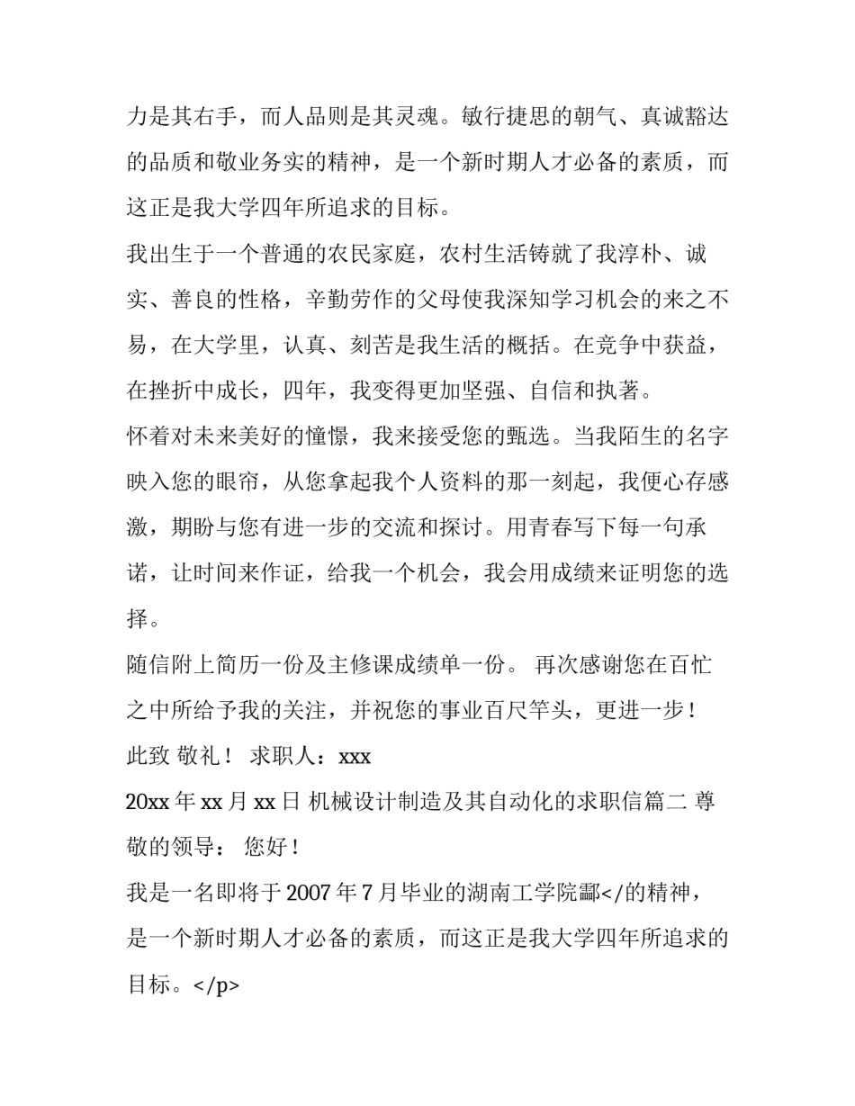 最新机械设计制造及其自动化的求职信 机械设计制造及其自动化求职信(汇总13篇)_第2页