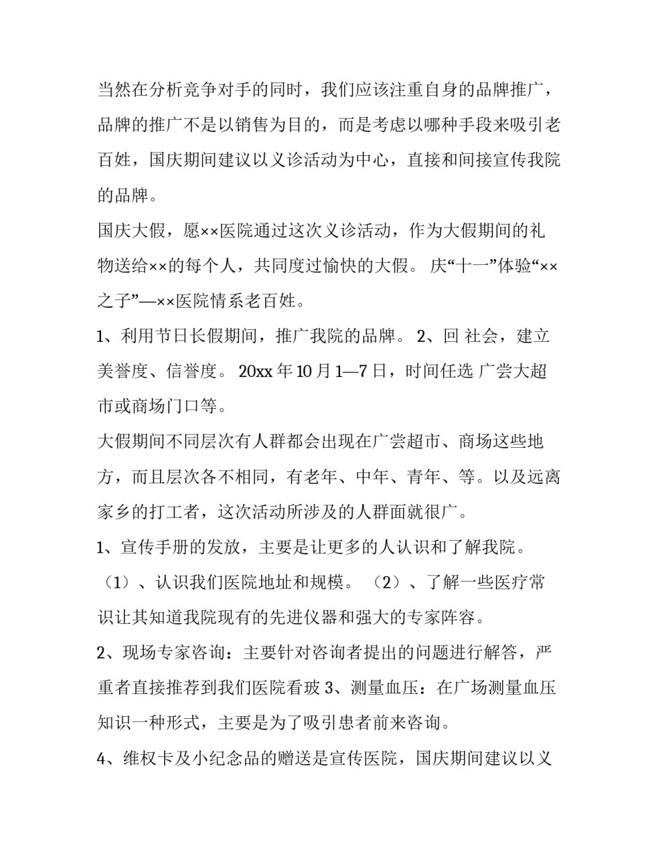 国庆节系列活动方案 国庆节活动方案(十四篇)_第2页