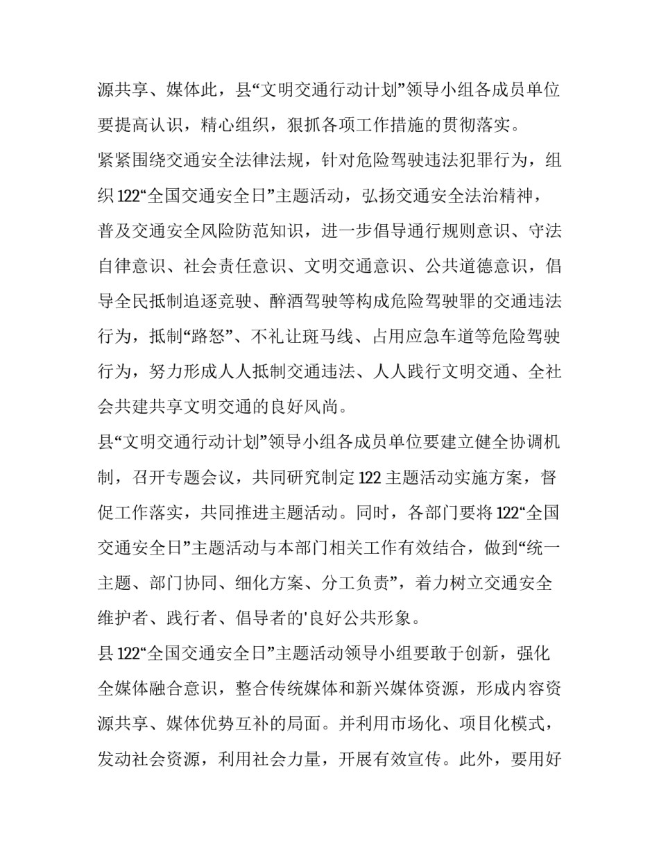 2023年全国交通安全日活动方案幼儿园 全国交通安全日活动方案(大全12篇)_第3页