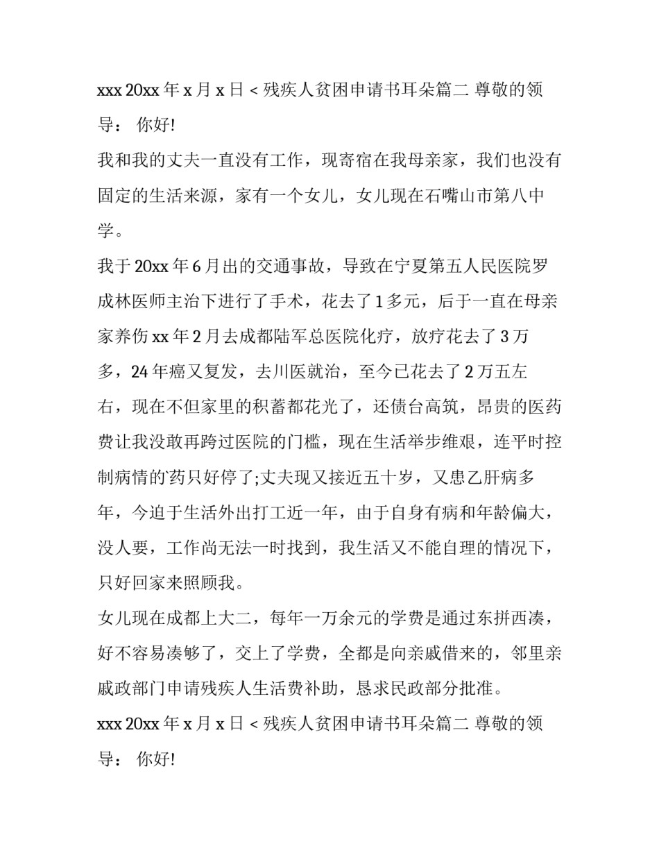 残疾人贫困申请书耳朵(4篇)_第2页