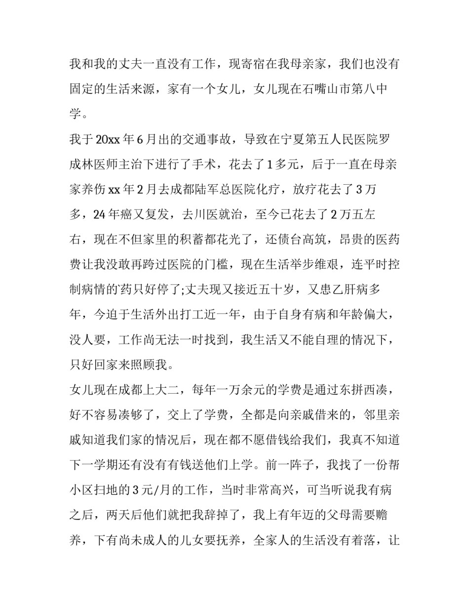 残疾人贫困申请书耳朵(4篇)_第3页