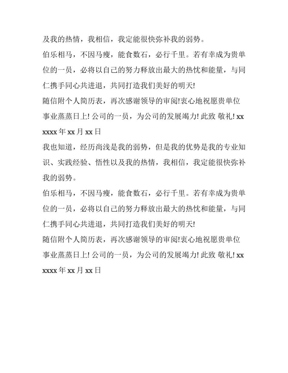 精选销售类求职信_第2页