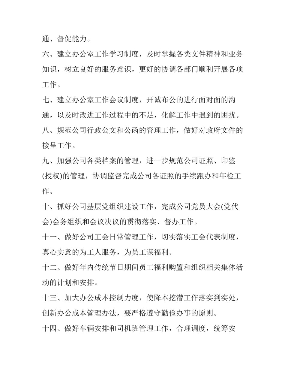 2023年综合部工作计划(通用10篇)_第2页