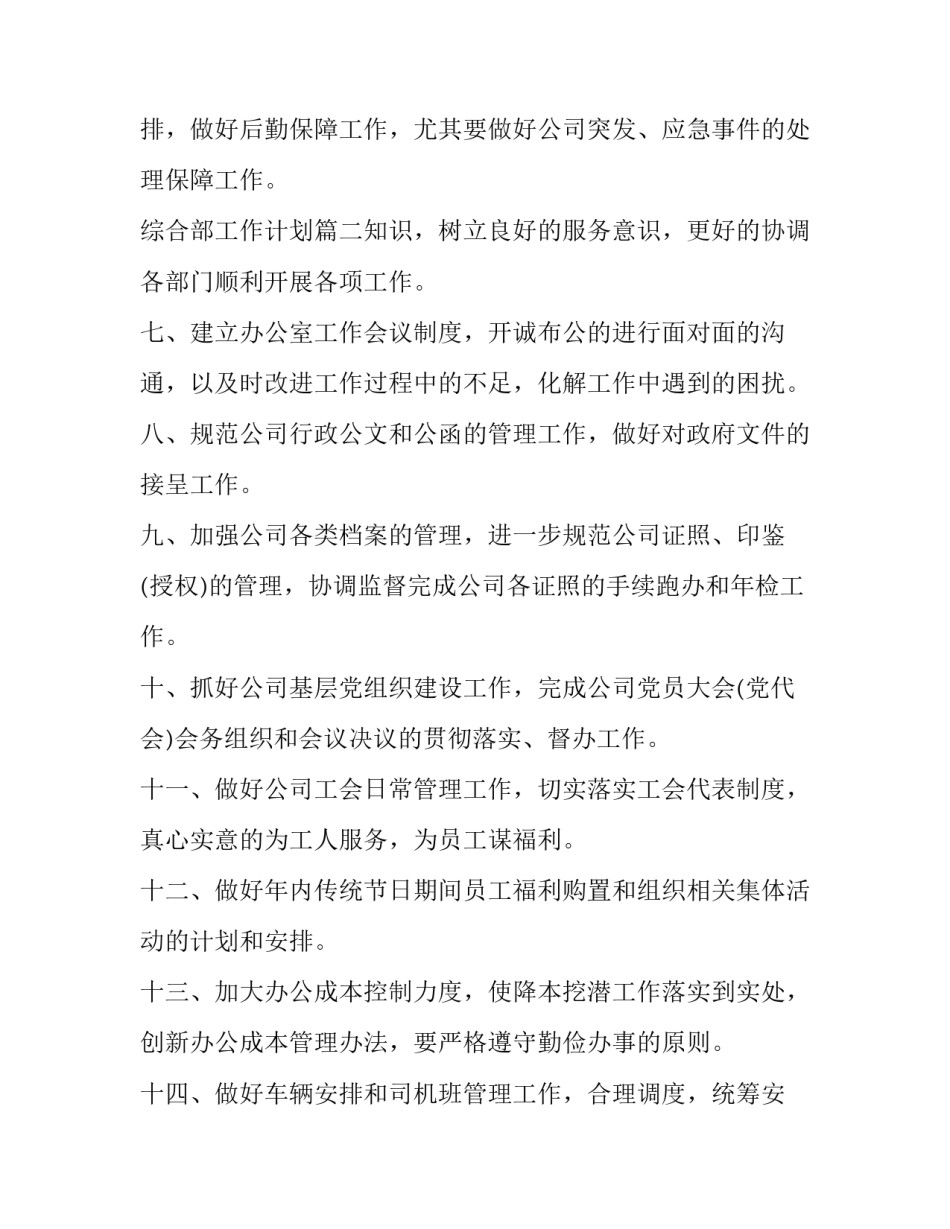 2023年综合部工作计划(通用10篇)_第3页