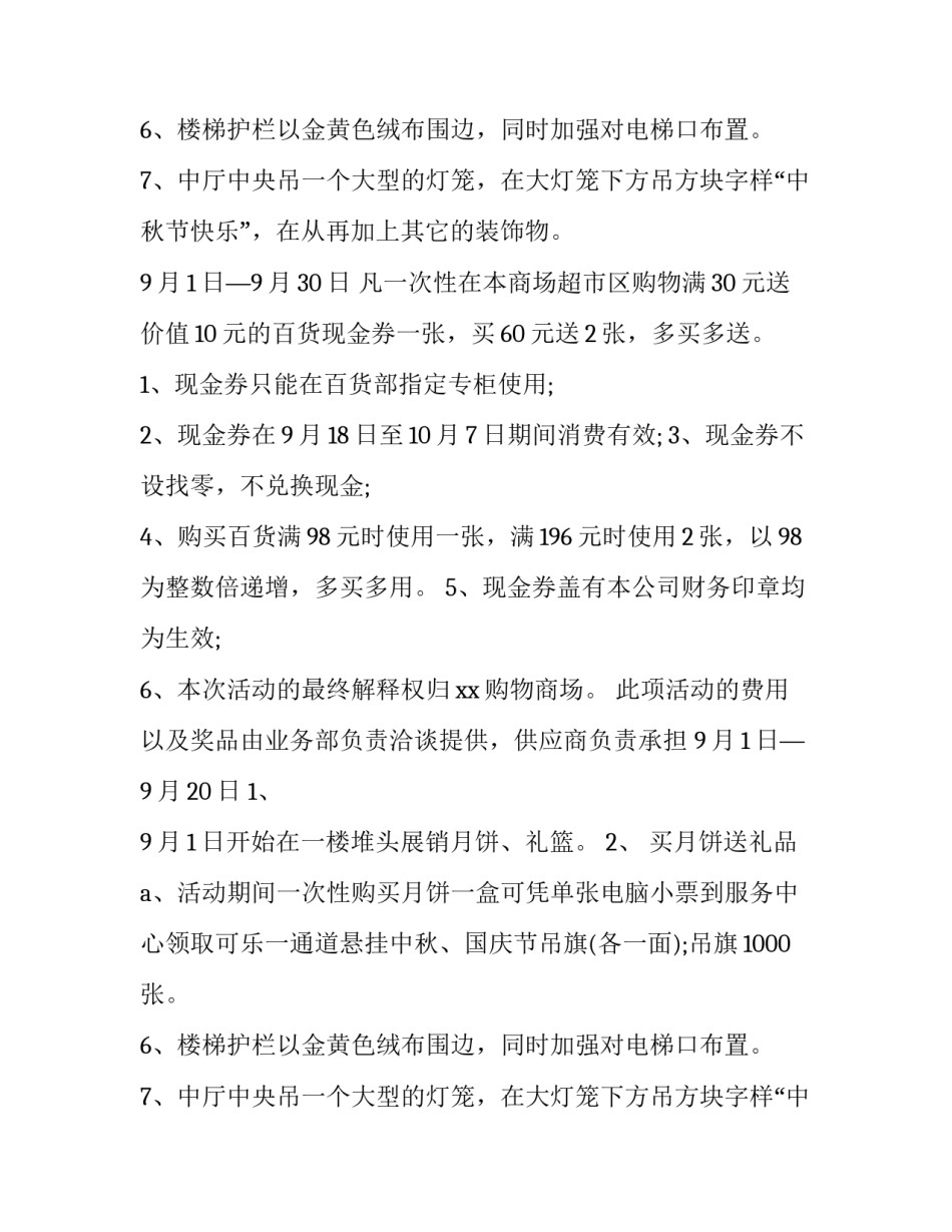 2023年中秋活动方案总结 银行中秋活动方案(六篇)_第2页