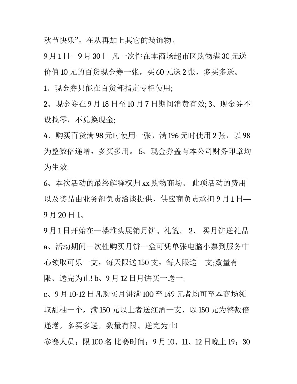 2023年中秋活动方案总结 银行中秋活动方案(六篇)_第3页