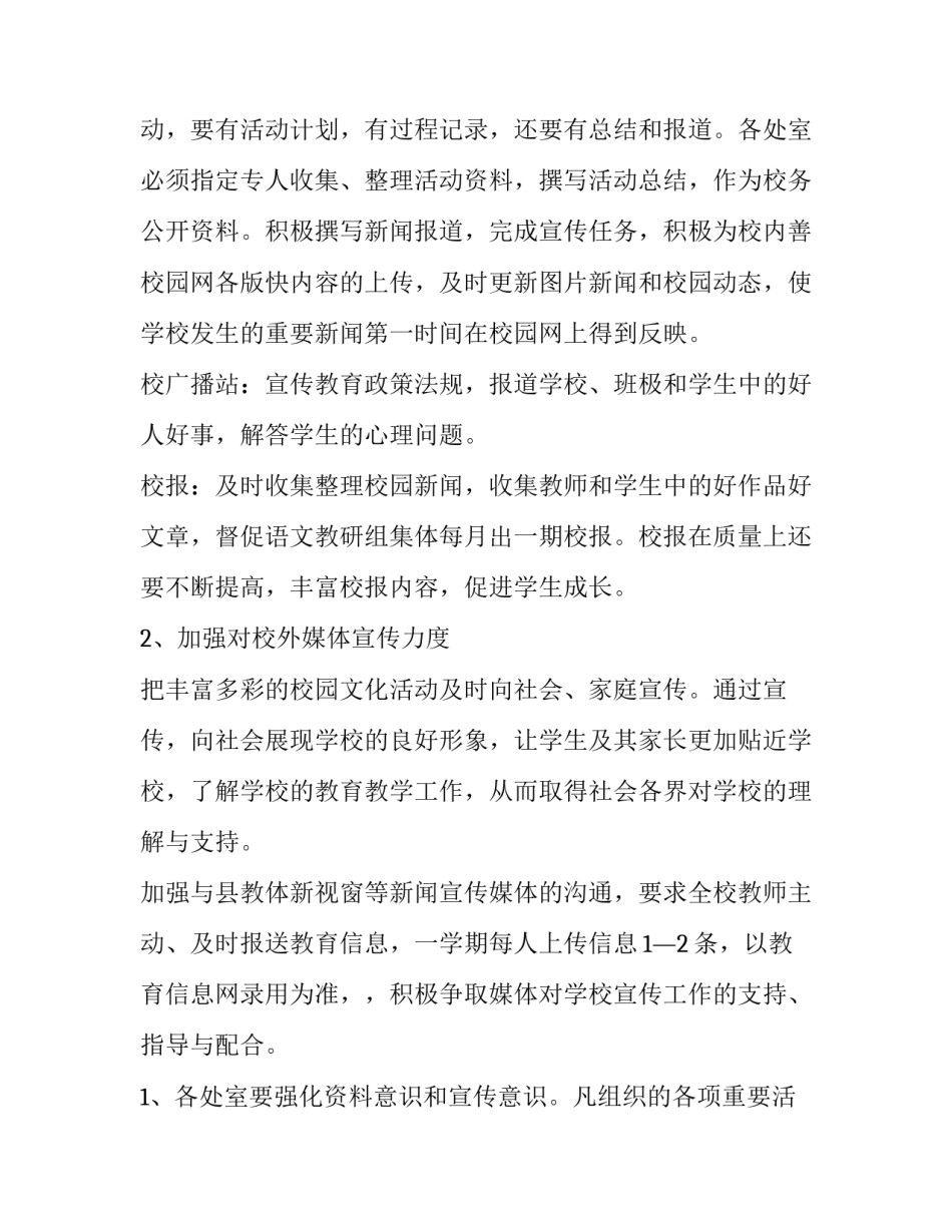 学校宣传部工作计划(优秀14篇)_第3页