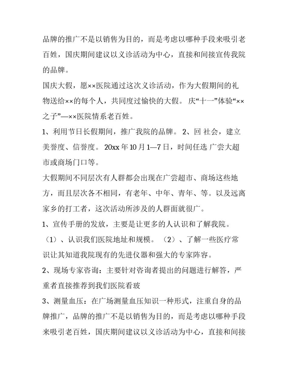 最新国庆节日活动方案(14篇)_第2页