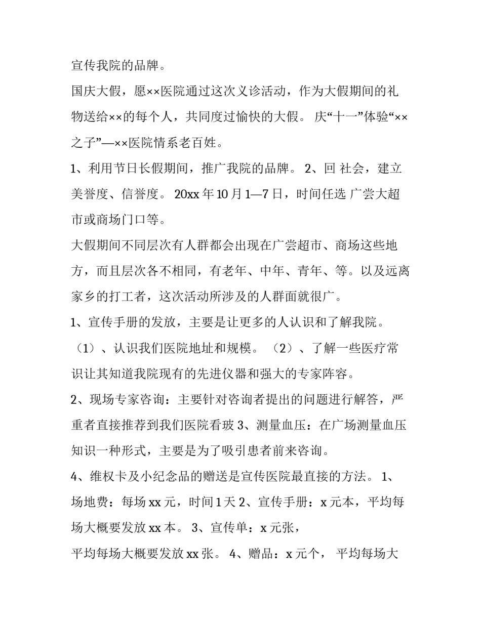 最新国庆节日活动方案(14篇)_第3页