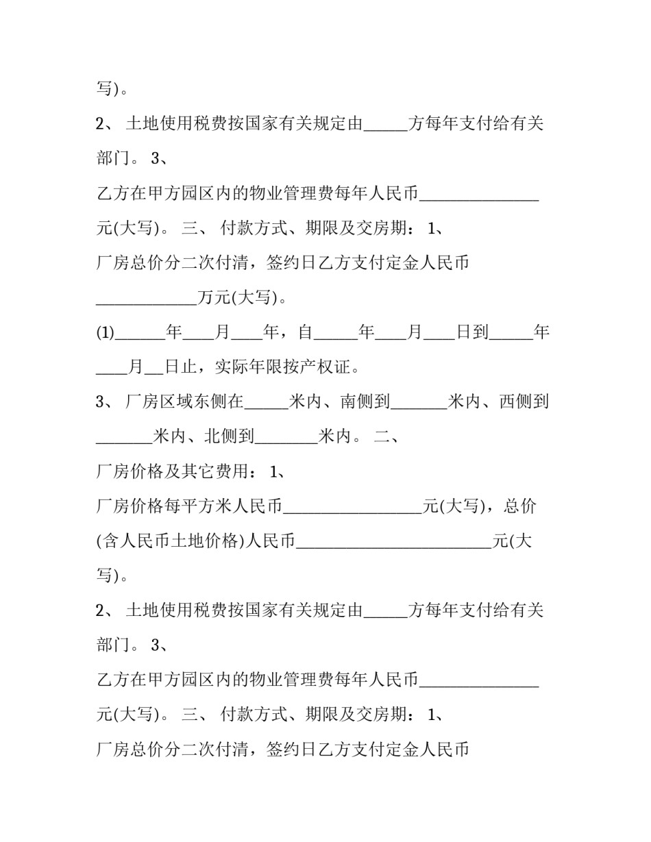 工业厂房出售买卖合同模板_第2页