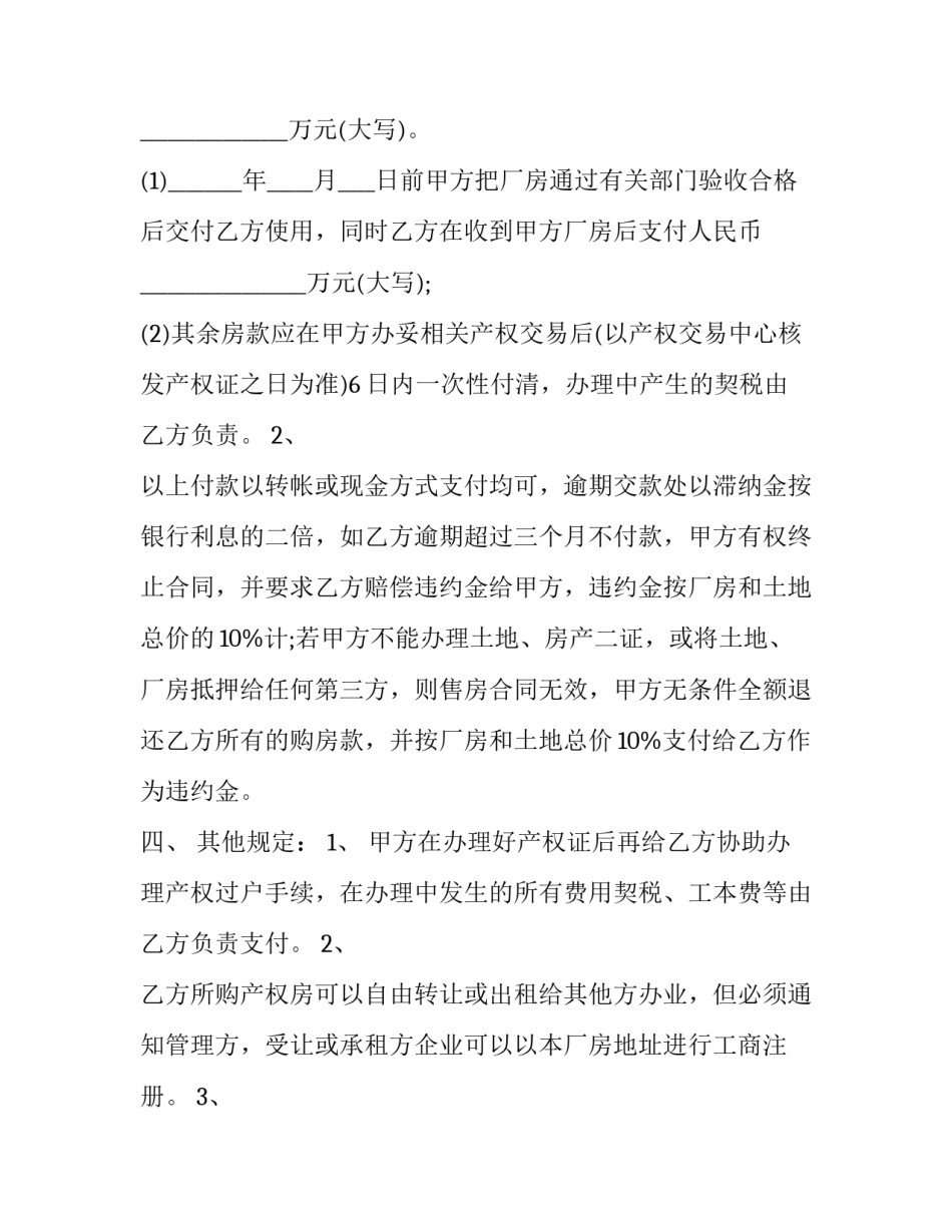 工业厂房出售买卖合同模板_第3页