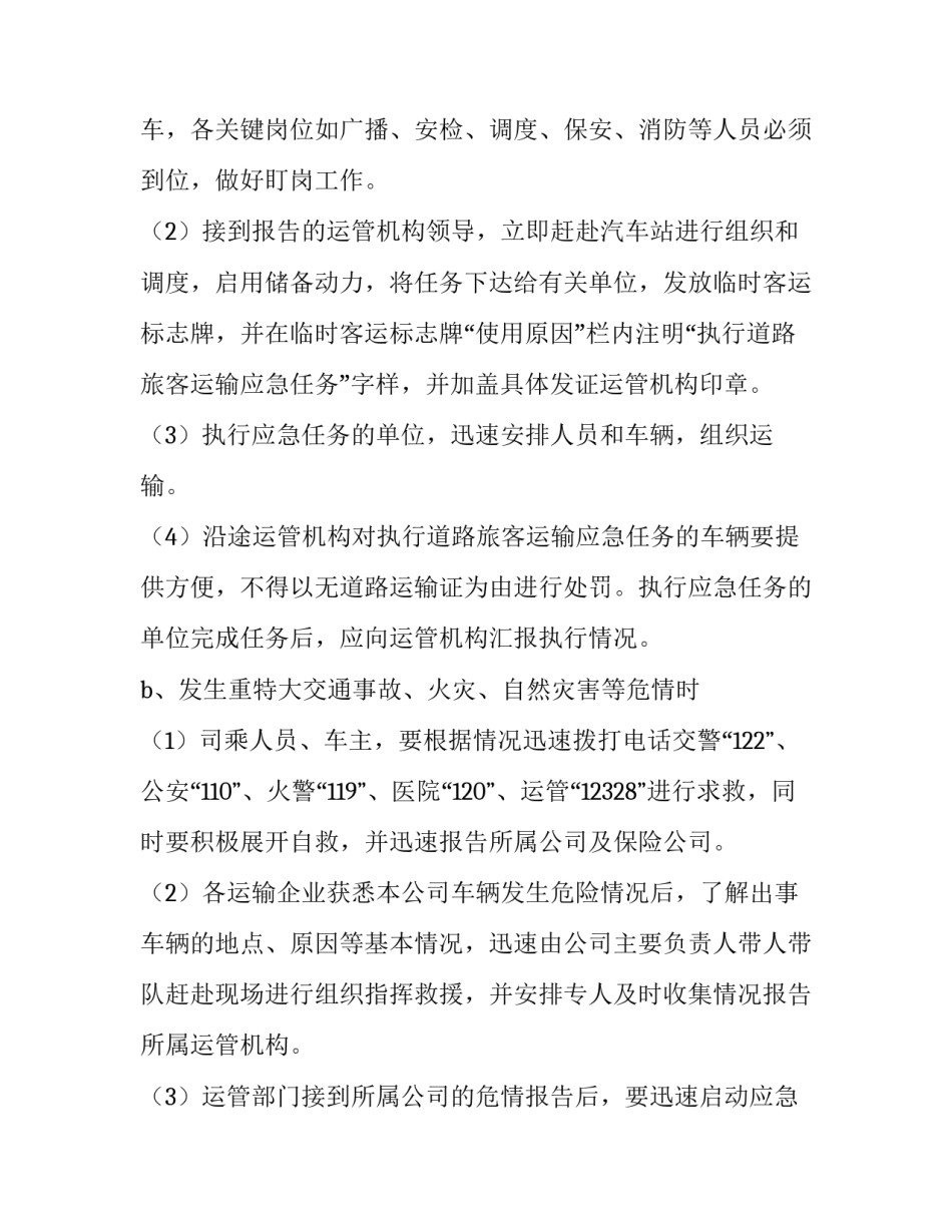 2023年幼儿园突发事件应急预案方案免费 幼儿园突发公共卫生事件应急预案2023年(11篇)_第2页