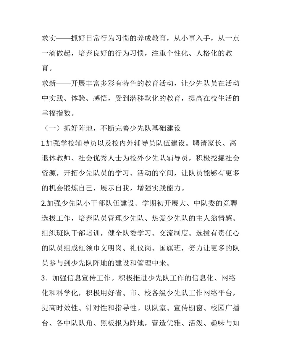小学少先队工作计划秋季学期 秋季小学少先队工作计划(优秀9篇)_第2页