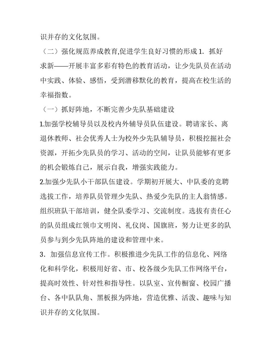 小学少先队工作计划秋季学期 秋季小学少先队工作计划(优秀9篇)_第3页