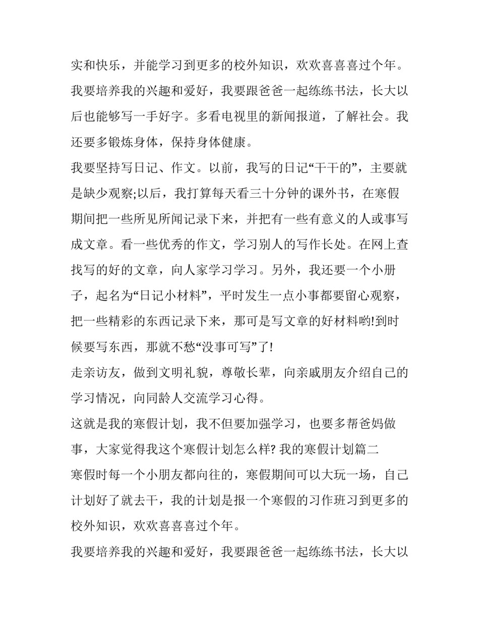 我的寒假计划(三篇)_第2页