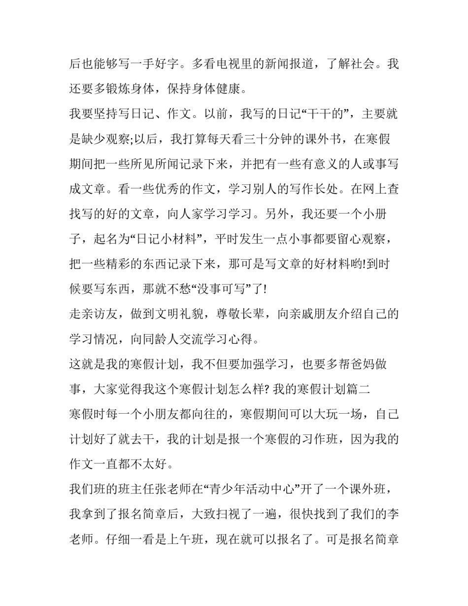 我的寒假计划(三篇)_第3页