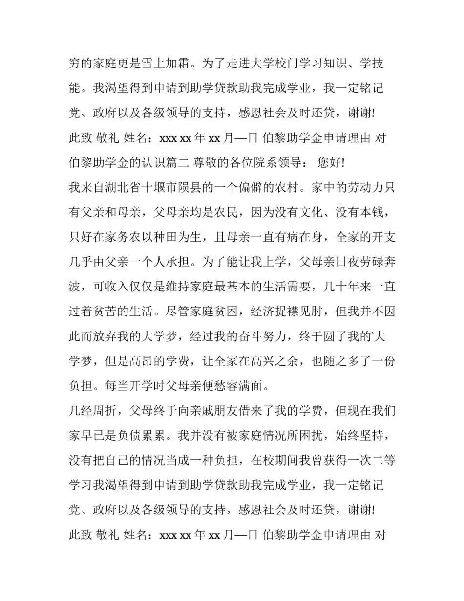 最新伯黎助学金申请理由 对伯黎助学金的认识(4篇)_第2页