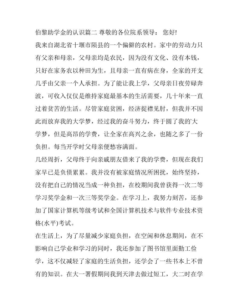 最新伯黎助学金申请理由 对伯黎助学金的认识(4篇)_第3页
