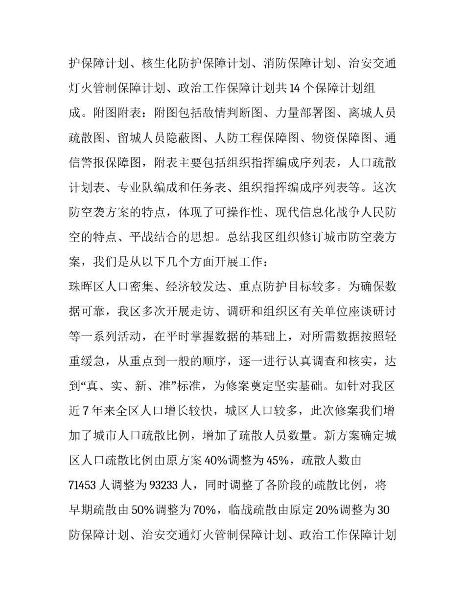 2023年工作方案的基本格式 工作方案的格式及(十二篇)_第2页