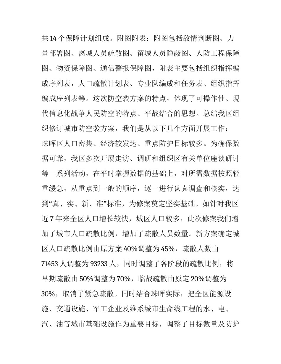 2023年工作方案的基本格式 工作方案的格式及(十二篇)_第3页