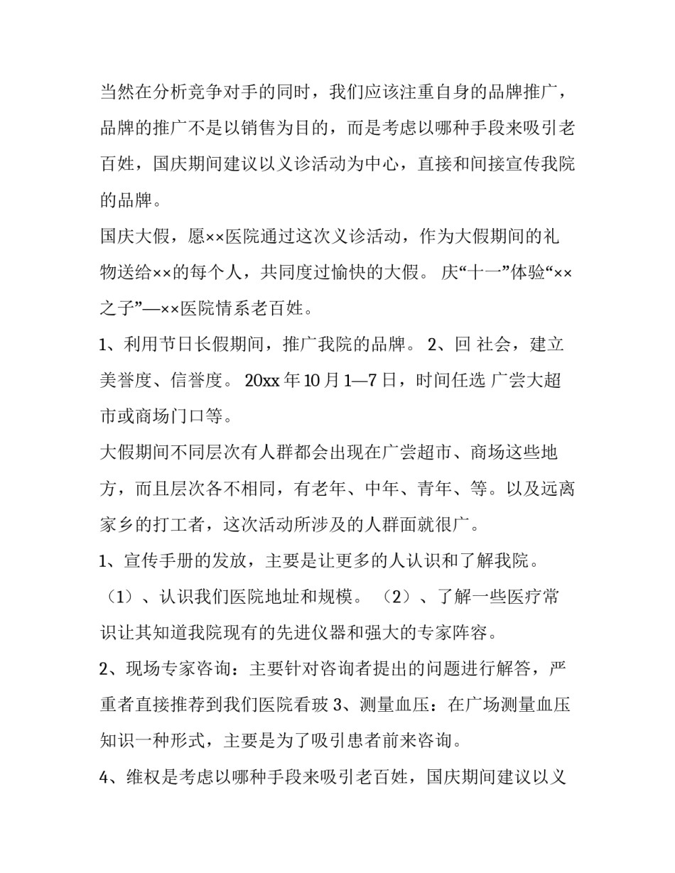 2023年国庆节系列活动方案(十四篇)_第2页