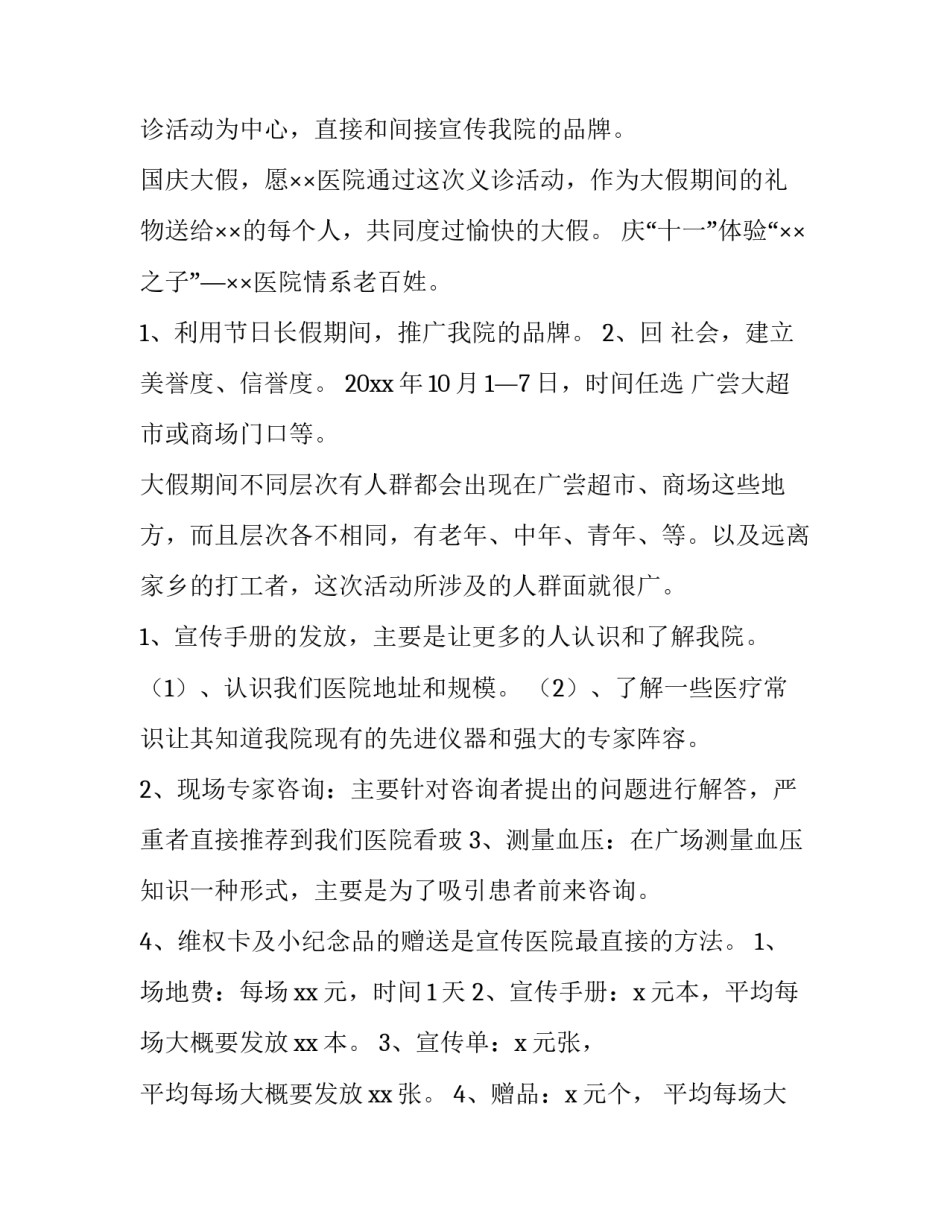 2023年国庆节系列活动方案(十四篇)_第3页