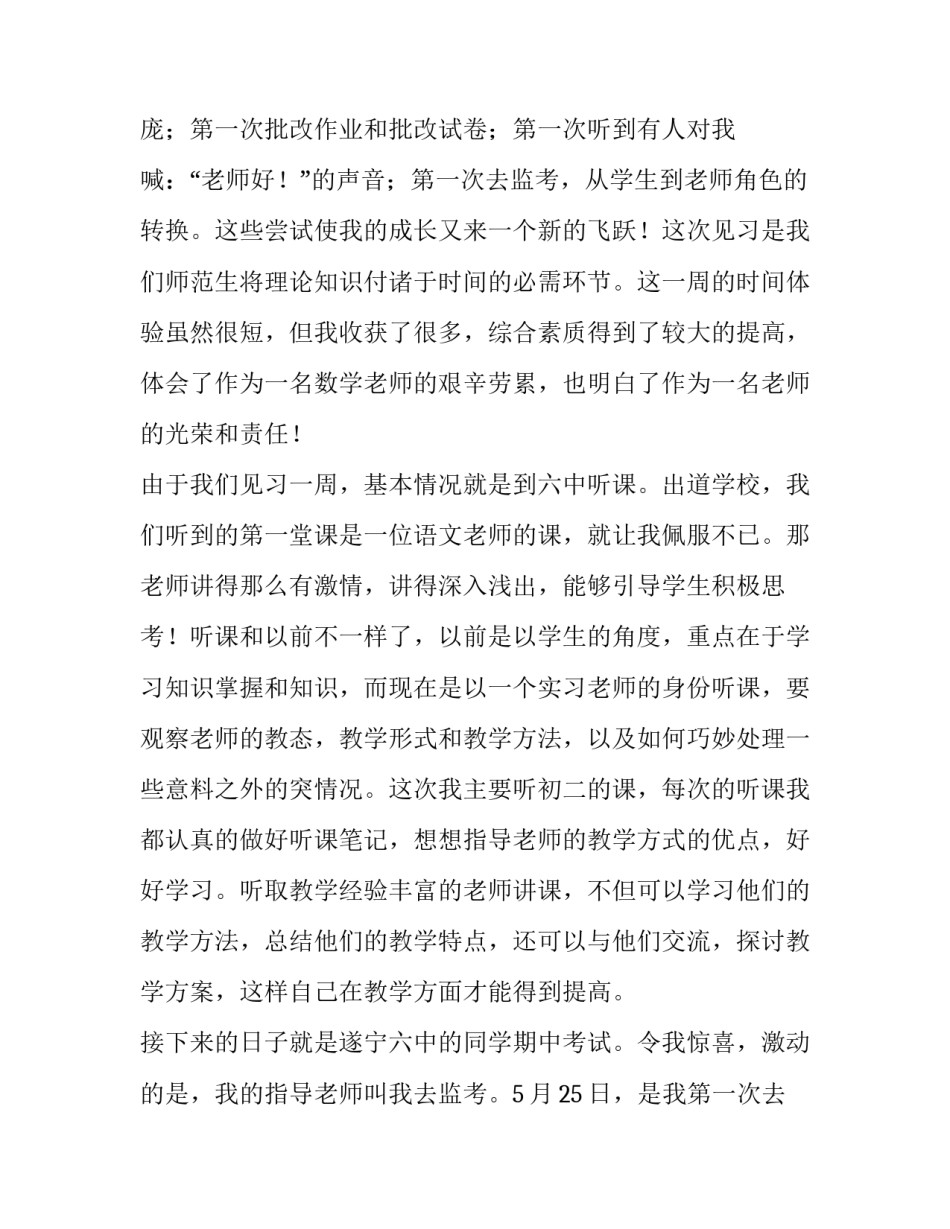 初二学生个人陈述报告 中学生个人陈述报告(优质9篇)_第2页