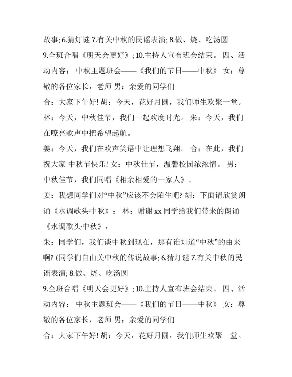 中秋活动方案大班 中秋活动方案总结(二十一篇)_第2页