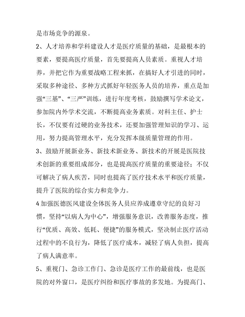 最新医疗服务基层行实施方案(大全5篇)_第2页