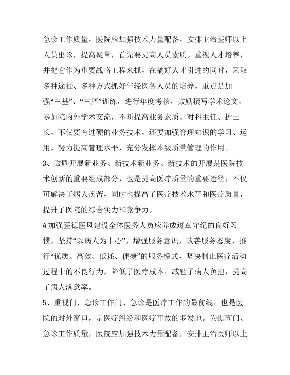 最新医疗服务基层行实施方案(大全5篇)_第3页