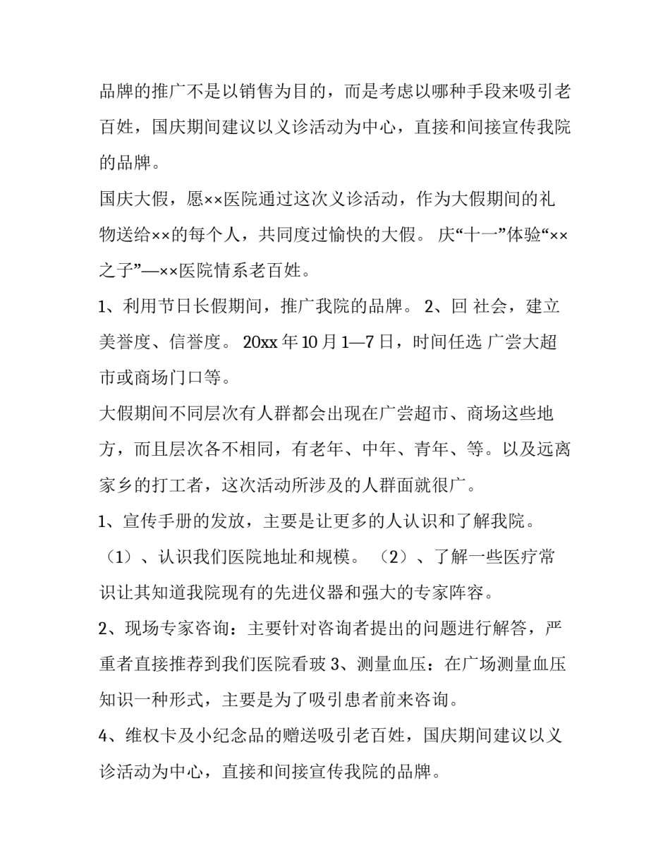 2023年国庆节系列活动方案(14篇)_第2页