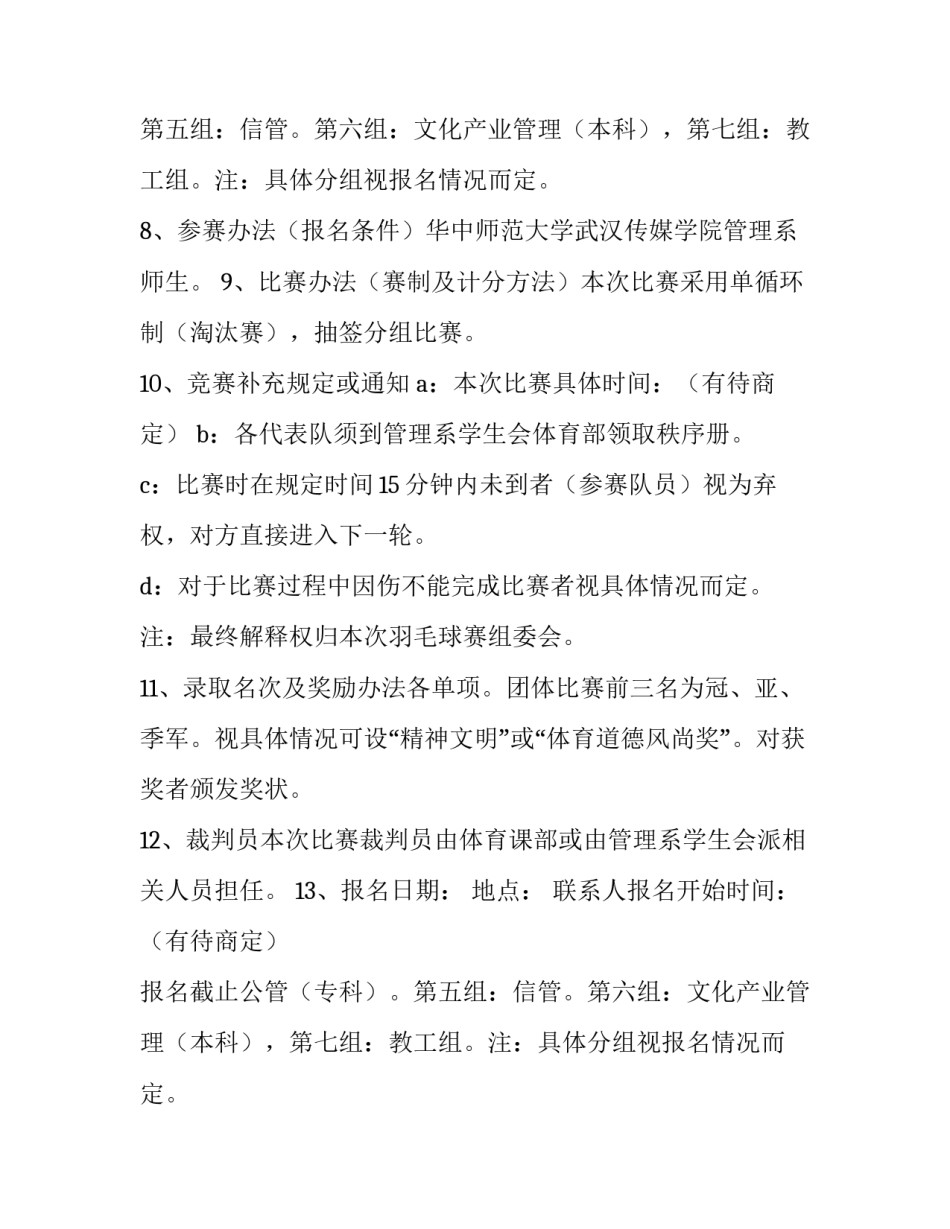 2023年全民健身计划书 全民健身计划2023-202(十篇)_第2页