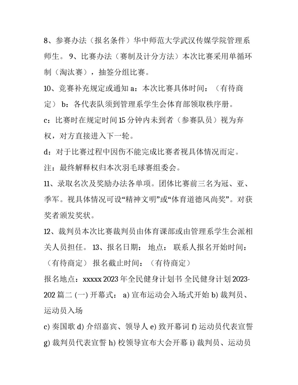 2023年全民健身计划书 全民健身计划2023-202(十篇)_第3页