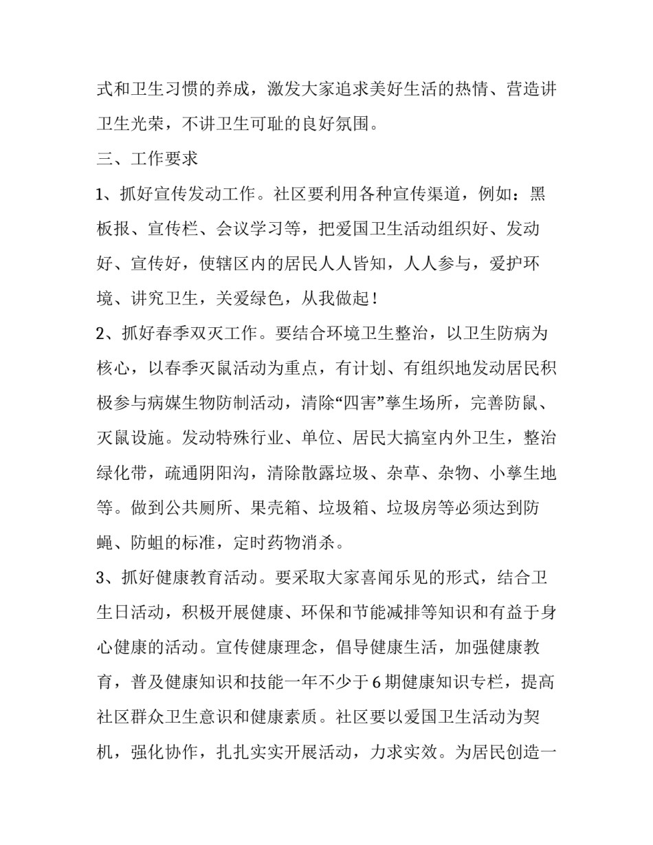 2023年爱国卫生月活动方案网 爱国卫生月卫生活动方案(优秀10篇)_第2页