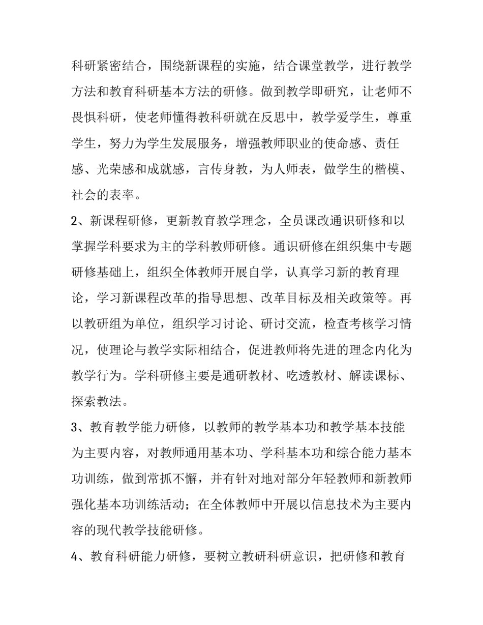 学校校本研修工作计划表(模板10篇)_第3页