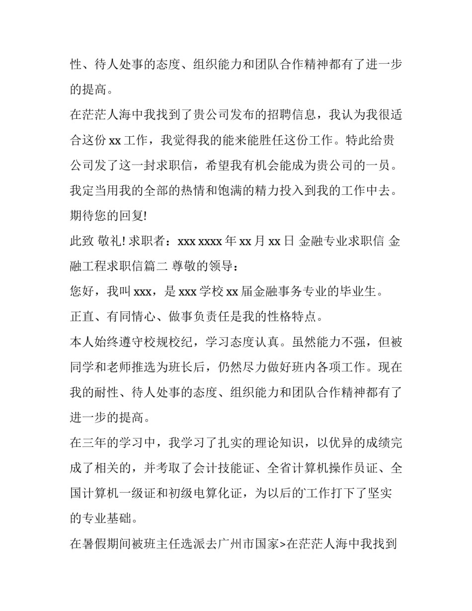 最新金融专业求职信 金融工程求职信(4篇)_第2页
