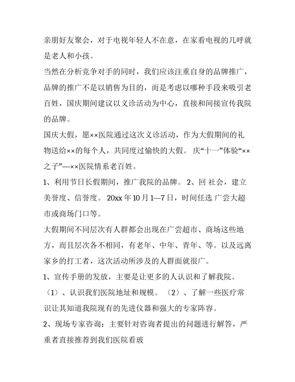 2023年国庆节日活动方案设计 国庆节节日活动策划方案(14篇)_第2页