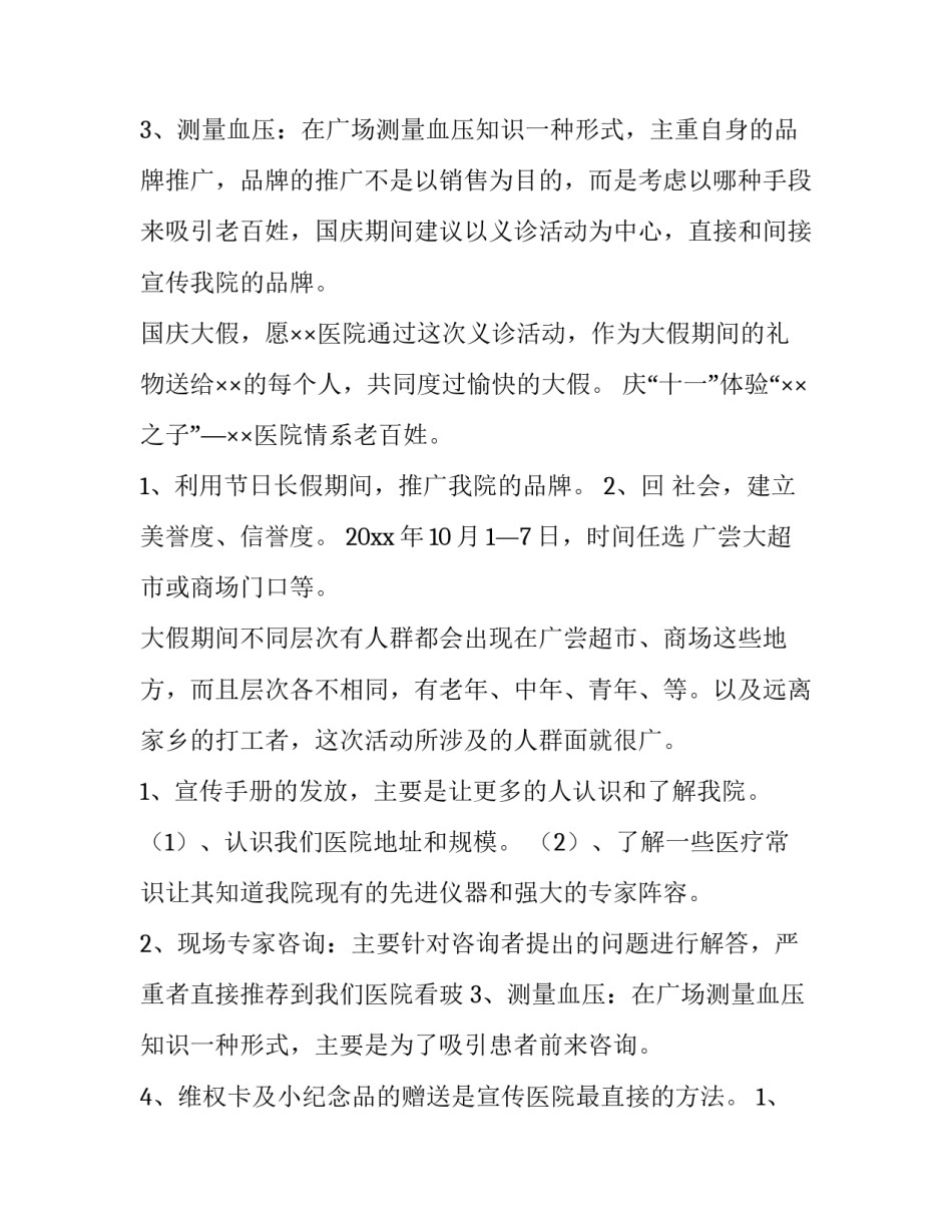 2023年国庆节日活动方案设计 国庆节节日活动策划方案(14篇)_第3页